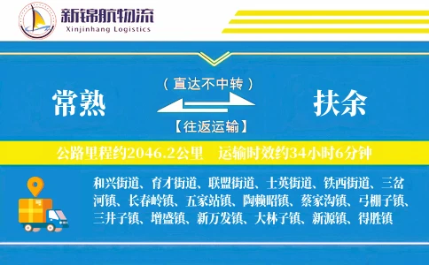 常熟到扶余物流公司