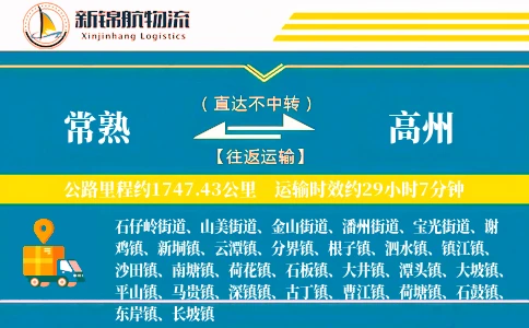 常熟到高州物流公司