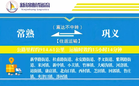 常熟到巩义物流公司