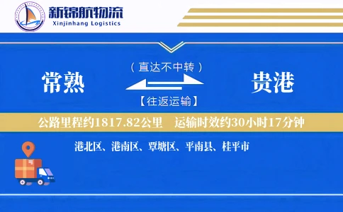 常熟到贵港物流公司