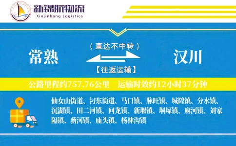 常熟到汉川物流公司
