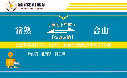常熟到合山物流公司