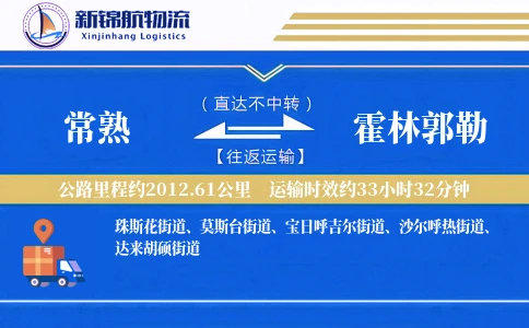 常熟到霍林郭勒物流公司