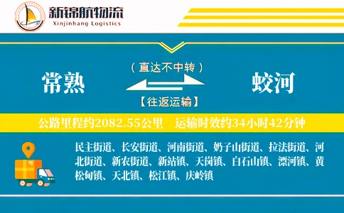 常熟到蛟河物流公司