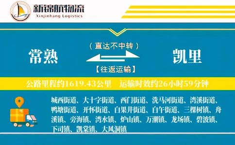 常熟到凯里物流公司