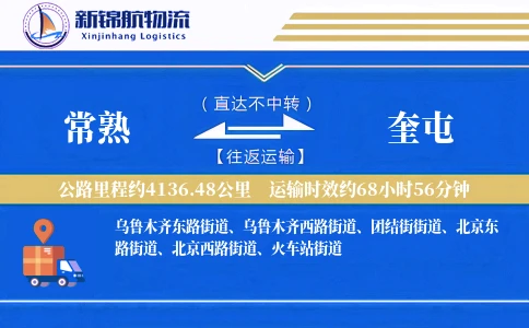 常熟到奎屯物流公司