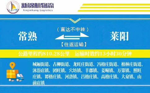 常熟到莱阳物流公司