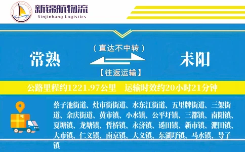 常熟到耒阳物流公司