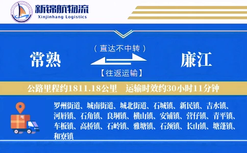 常熟到廉江物流公司