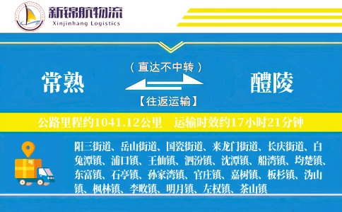 常熟到醴陵物流公司