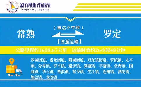 常熟到罗定物流公司