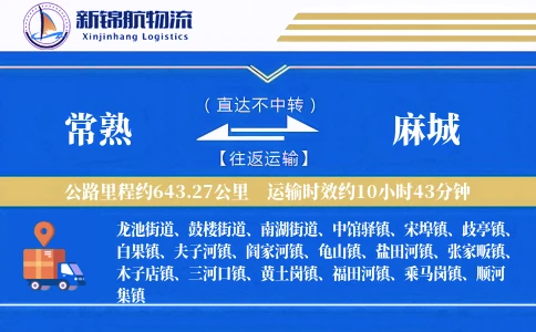 常熟到麻城物流公司