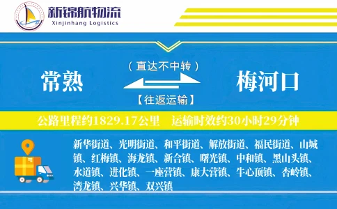 常熟到梅河口物流公司