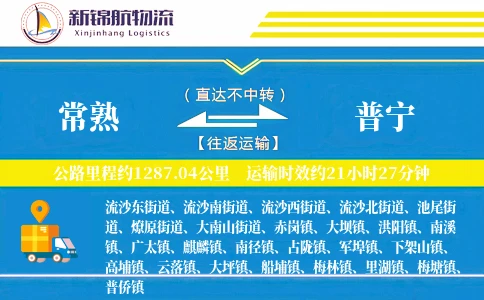 常熟到普宁物流公司