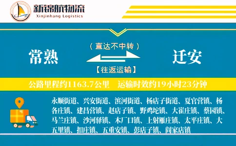 常熟到迁安物流公司