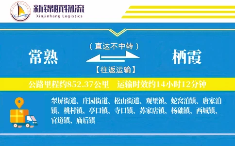 常熟到栖霞物流公司