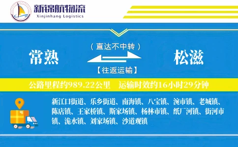 常熟到松滋物流公司