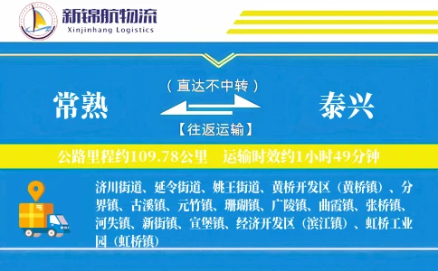 常熟到泰兴物流公司