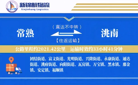 常熟到洮南物流公司