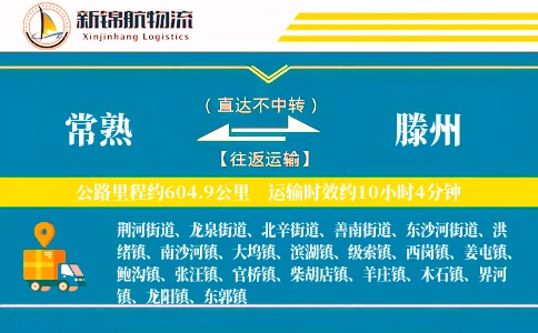 常熟到滕州物流公司