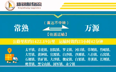 常熟到万源物流公司