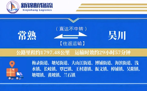 常熟到吴川物流公司