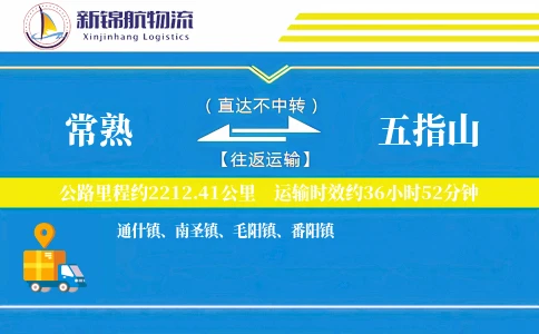 常熟到五指山物流公司