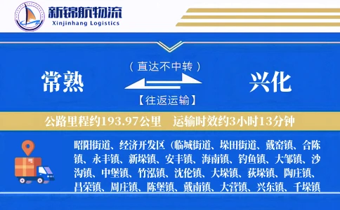 常熟到兴化物流公司