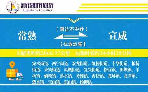 常熟到宣威物流公司