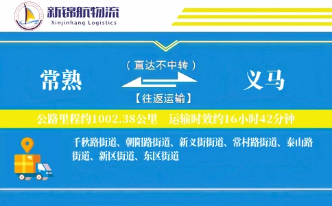 常熟到义马物流公司