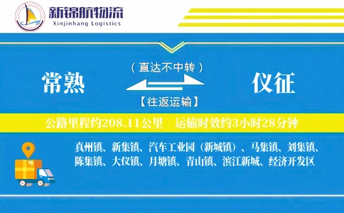 常熟到仪征物流公司