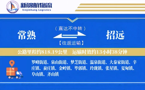 常熟到招远物流公司