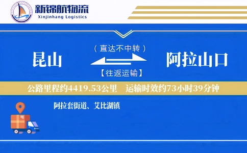 昆山到阿拉山口物流公司