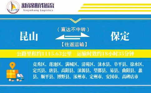 昆山到保定物流公司