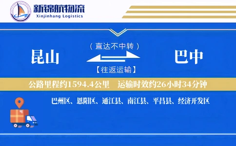 昆山到巴中物流公司
