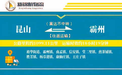 昆山到霸州物流公司
