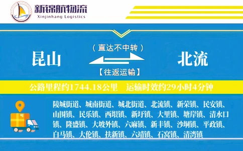 昆山到北流物流公司