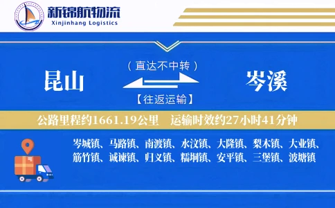 昆山到岑溪物流公司