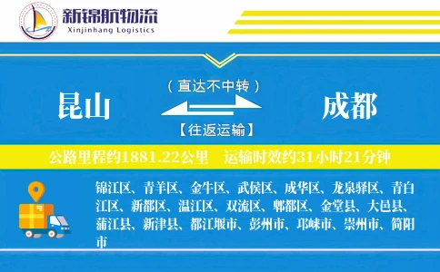 昆山到成都物流公司