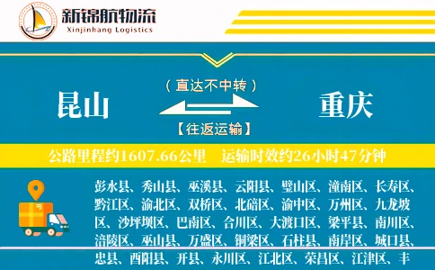 昆山到重庆物流公司