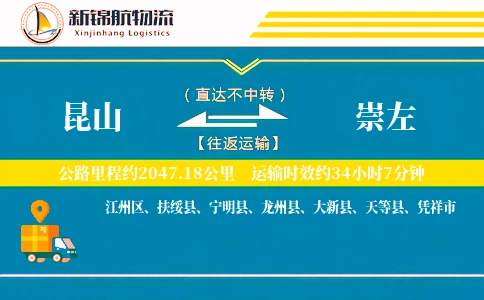 昆山到崇左物流公司-同城运输专线「增值服务」