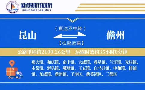 昆山到儋州物流公司