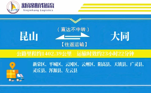 昆山到大同物流公司