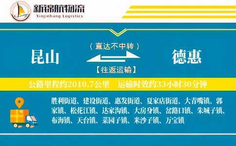 昆山到德惠物流公司-危险品物流专线「多式联运」