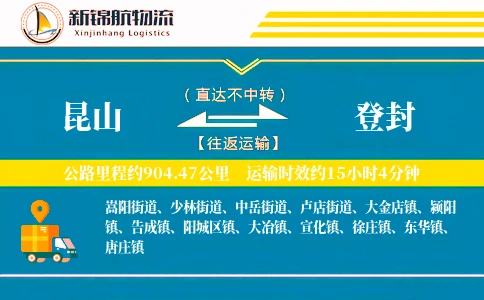 昆山到登封物流公司
