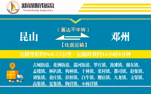 昆山到邓州物流公司