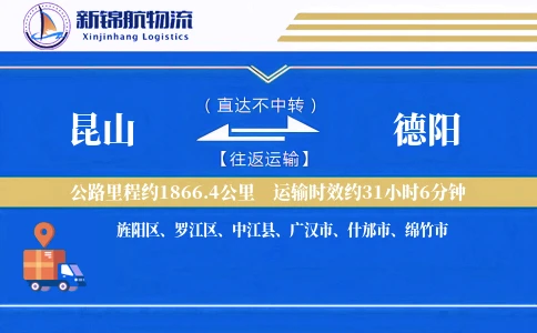 昆山到德阳物流公司
