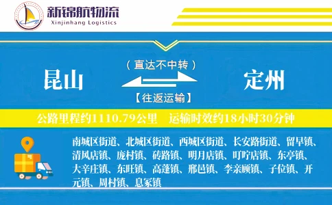 昆山到定州物流公司