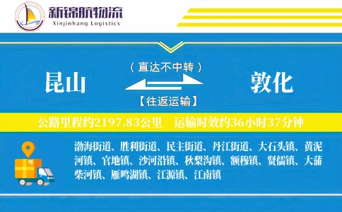 昆山到敦化物流公司