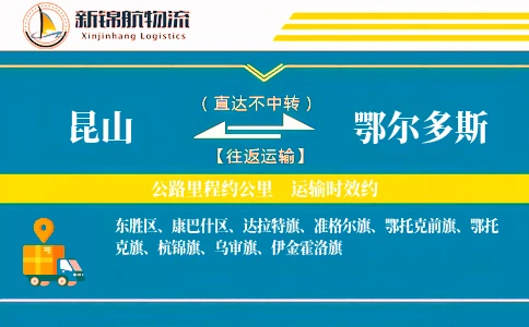 昆山到鄂尔多斯物流公司